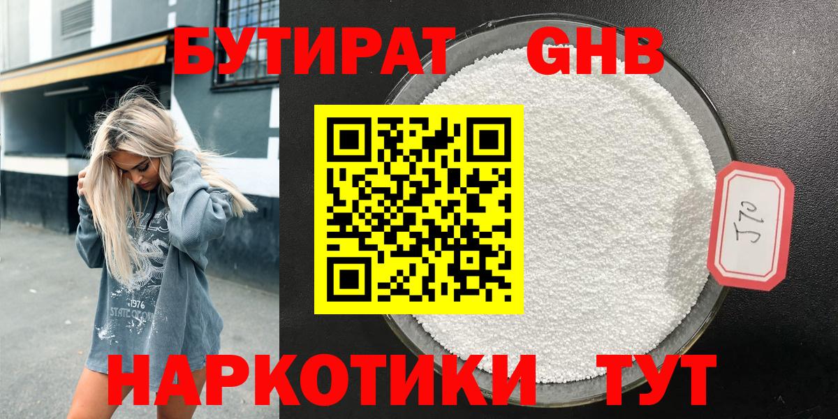 Дятьково  Бутират оксибутират  БУТИРАТ  Вход с VPN 
