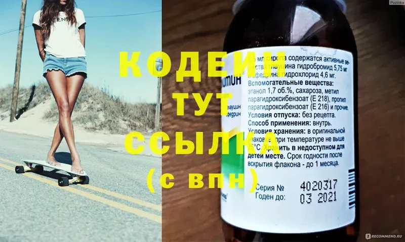 Кодеиновый сироп Lean напиток Lean (лин)  наркошоп  Дятьково 