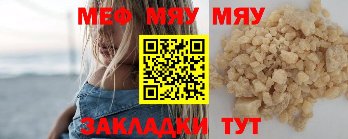 МЯУ-МЯУ 4 MMC  Вход с VPN  МЯУ-МЯУ мука  Меф  Мефедрон  Дятьково 