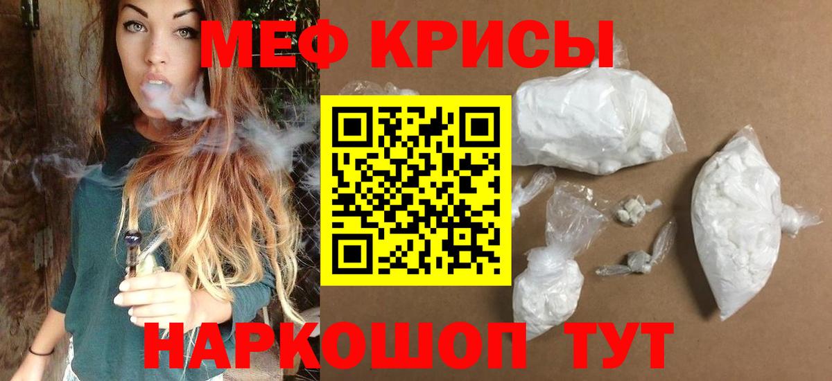МЕФ кристаллы Дятьково